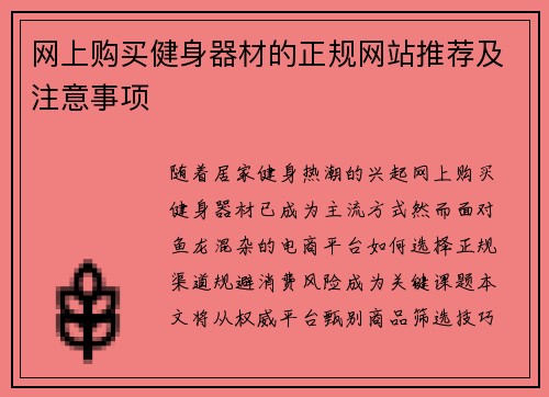 网上购买健身器材的正规网站推荐及注意事项