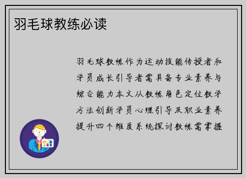 羽毛球教练必读