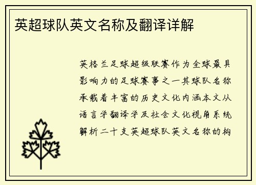 英超球队英文名称及翻译详解