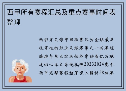 西甲所有赛程汇总及重点赛事时间表整理