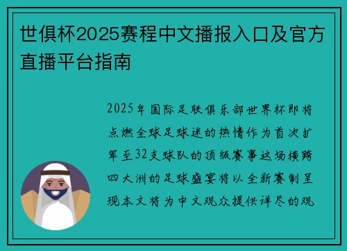 世俱杯2025赛程中文播报入口及官方直播平台指南
