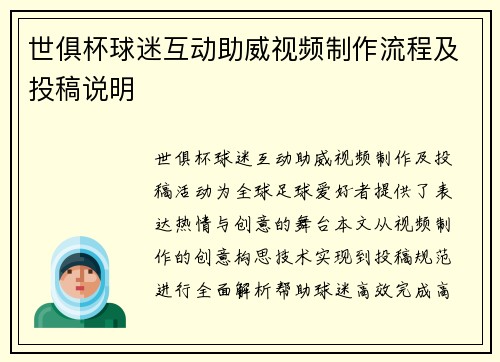 世俱杯球迷互动助威视频制作流程及投稿说明
